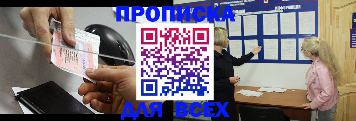 прописка законно в Соликамске